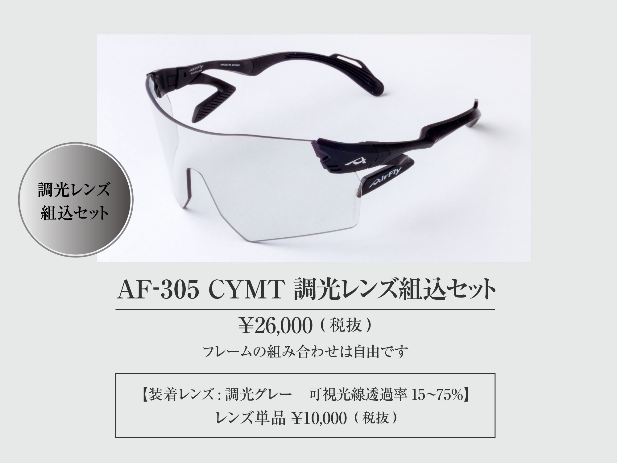AF-305CYMT Ĵȹå photochromic-set