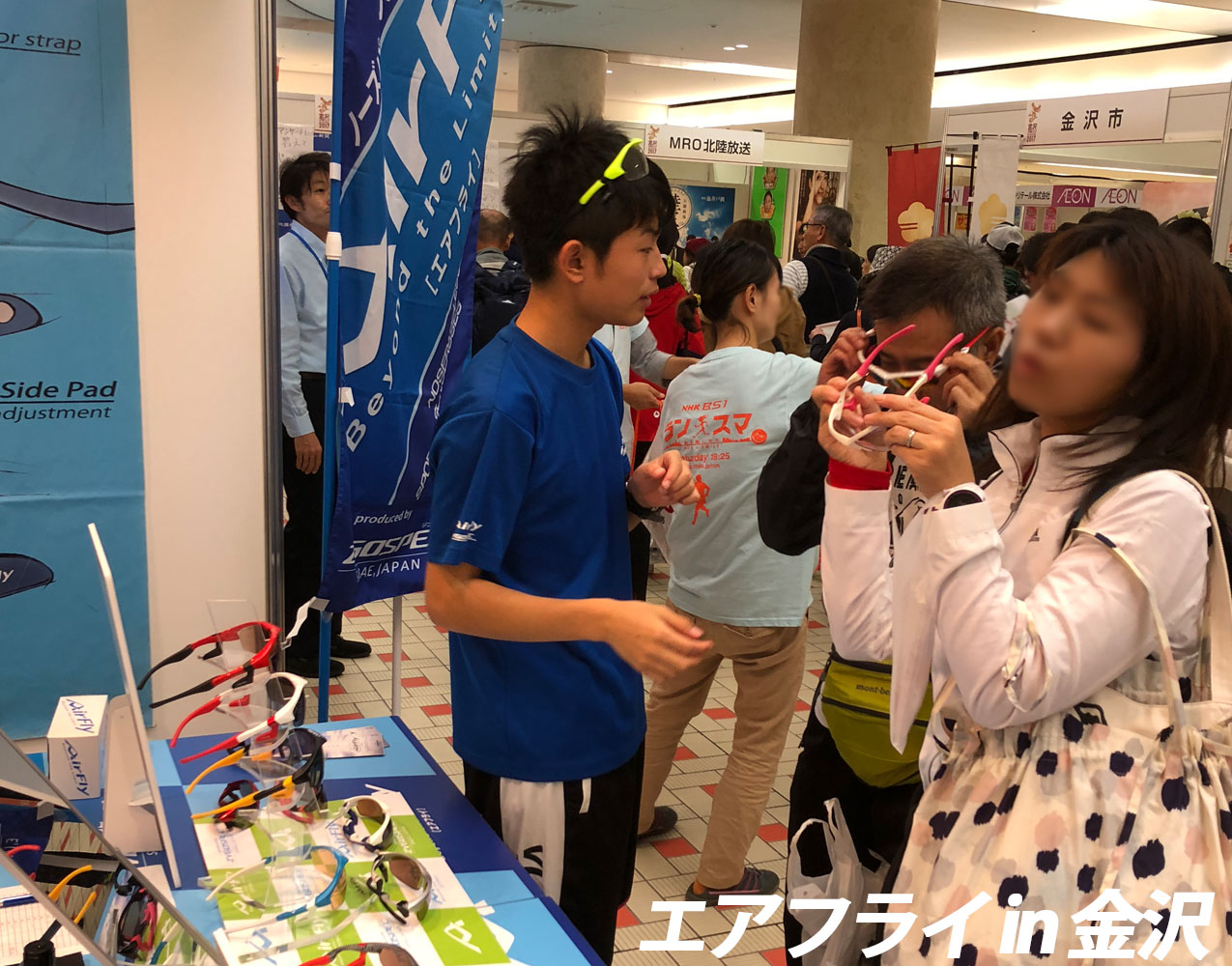 スポーツサングラス 選び方 スポーツアイウェア エアフライ 金沢マラソン