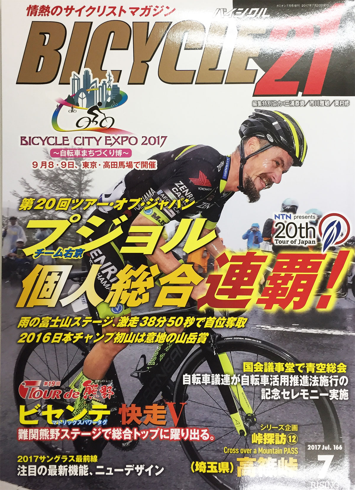 自転車雑誌「BYCICLE21」7月号にてAirFlyが掲載されました！｜ STAFF BLOG｜株式会社ジゴスペック