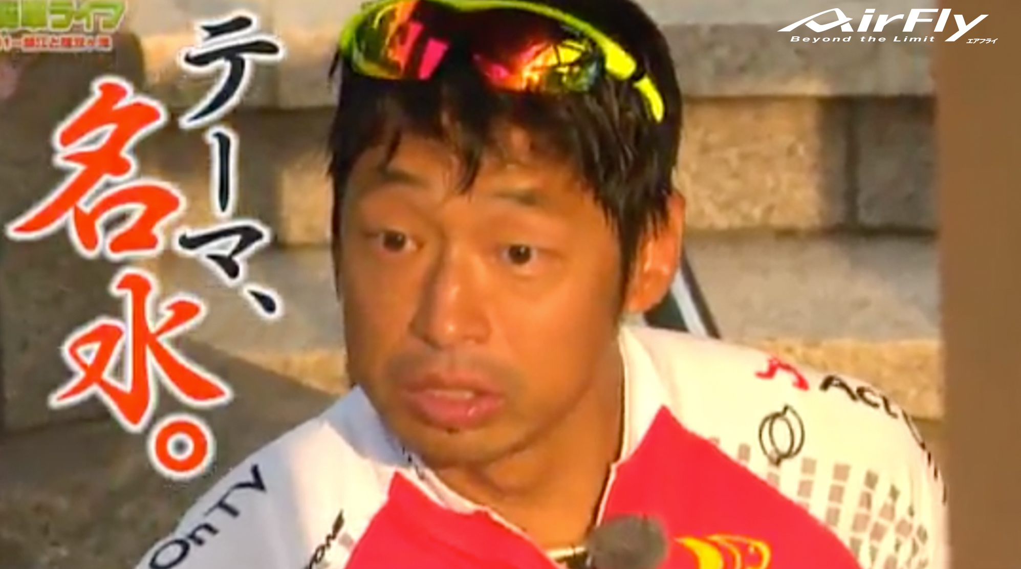 スポーツサングラス スポーツアイウェア 団長安田大サーカス アクトオンTV 自転車
