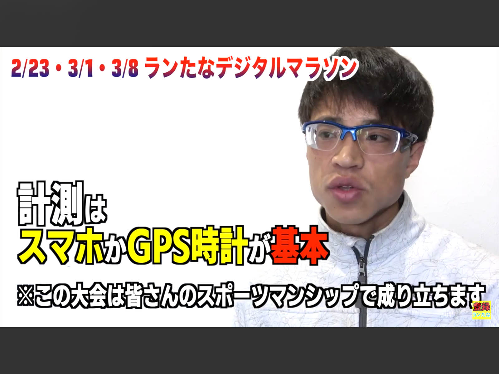 #デジマラ #デジマラ2020 ランたなデジタルマラソン2020 みんなで参加しよう! 集まらないマラソン大会