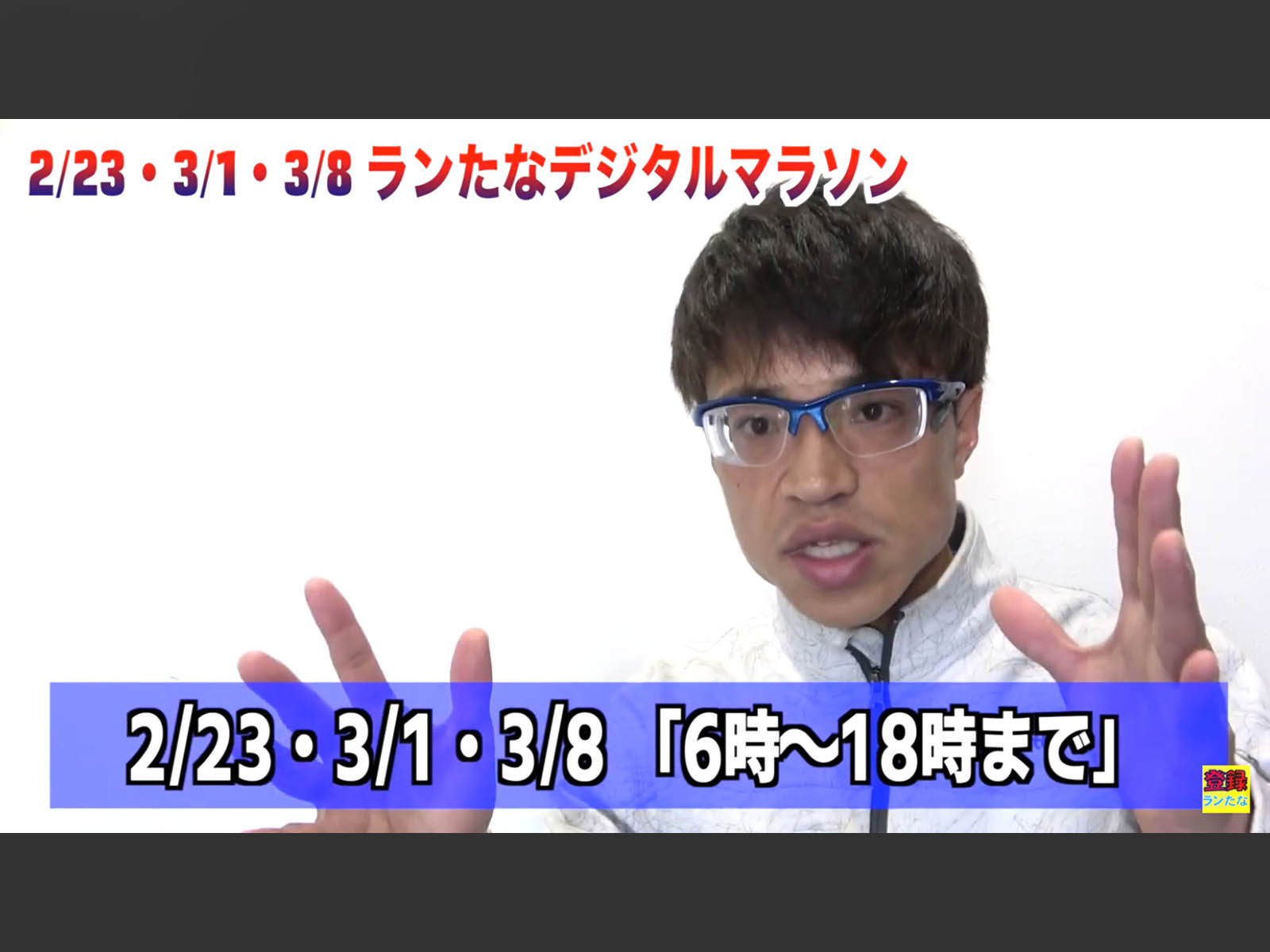 #デジマラ #デジマラ2020 ランたなデジタルマラソン2020 みんなで参加しよう! 集まらないマラソン大会