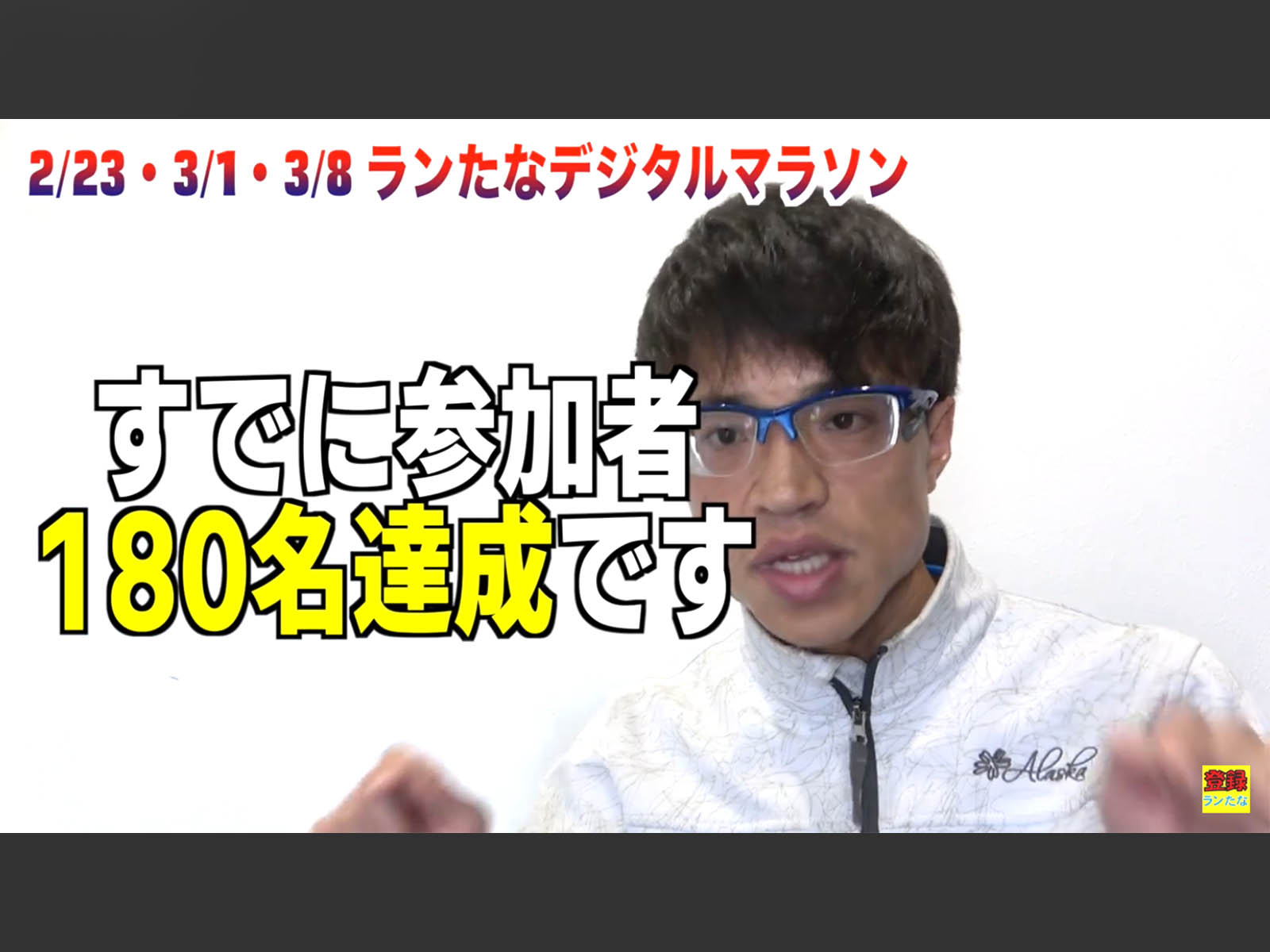 #デジマラ #デジマラ2020 ランたなデジタルマラソン2020 みんなで参加しよう! 集まらないマラソン大会