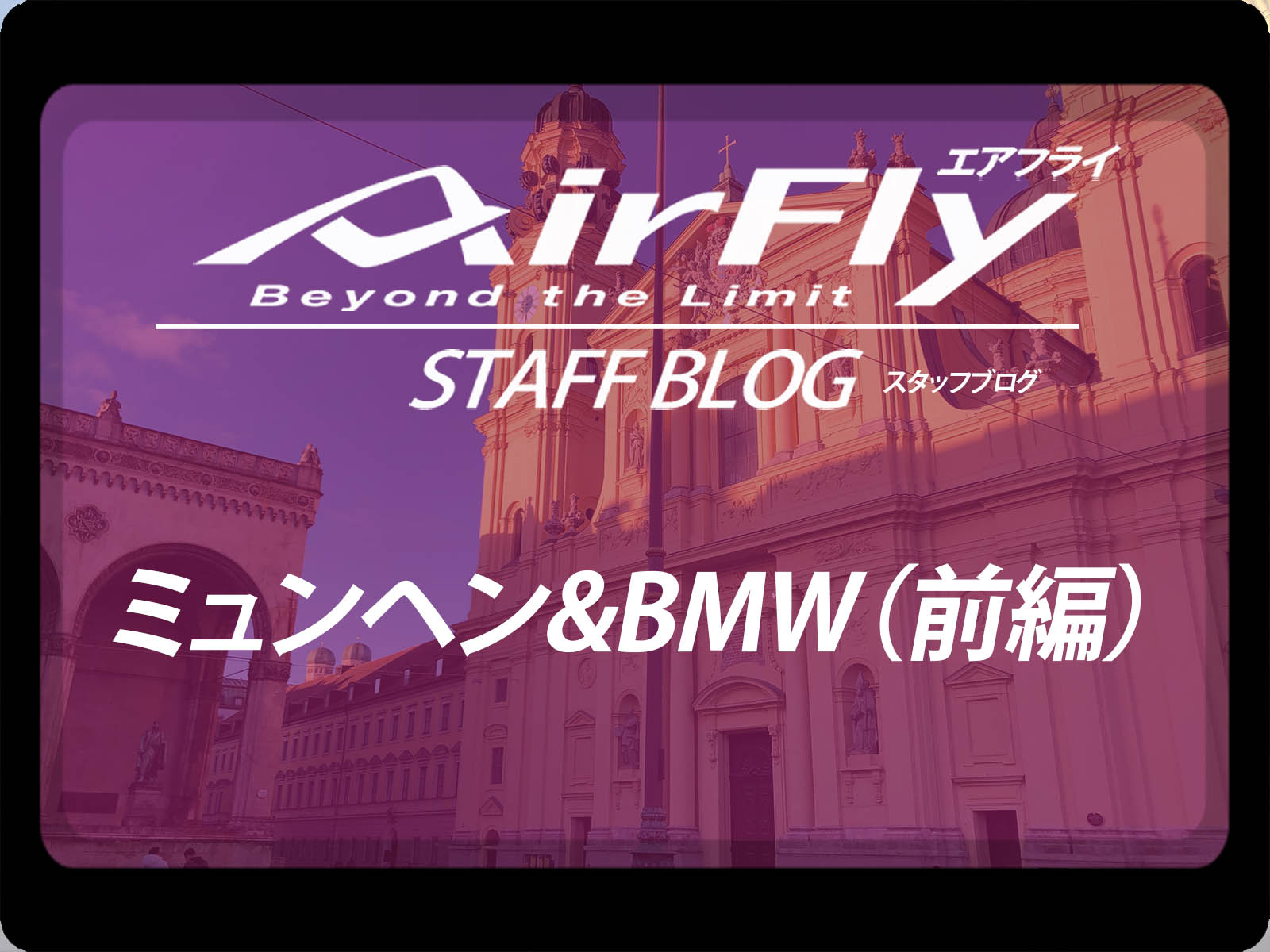 AirFly ɡѥåɤΤʤݡĥ󥰥饹  ե饤  BMW&ߥإISPO2020