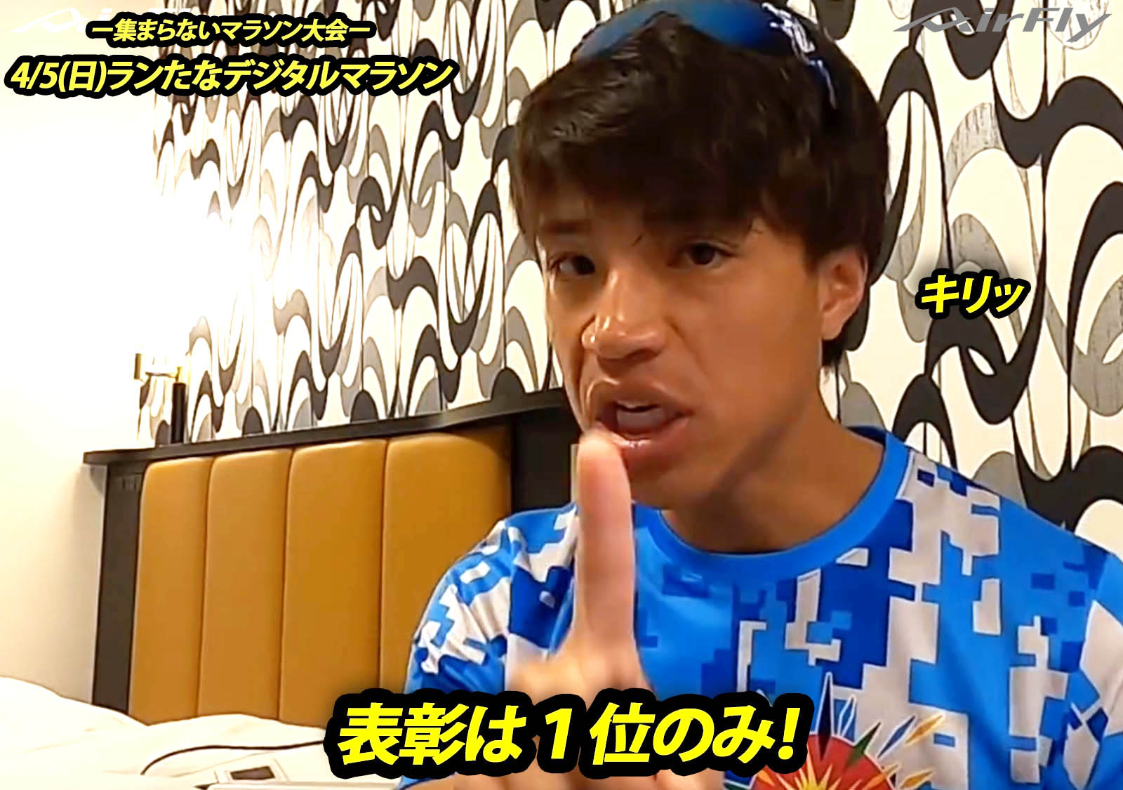 #デジマラ ランたなデジタルマラソン2020 集まらないマラソン大会 エアフライ AirFly