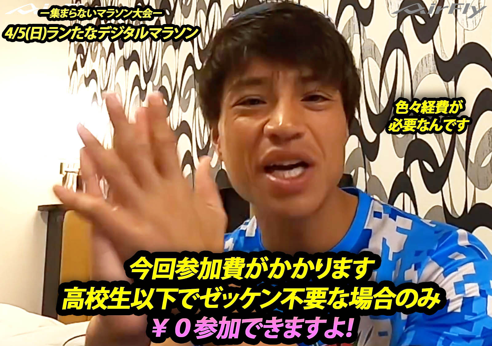 #デジマラ ランたなデジタルマラソン2020 集まらないマラソン大会 エアフライ AirFly