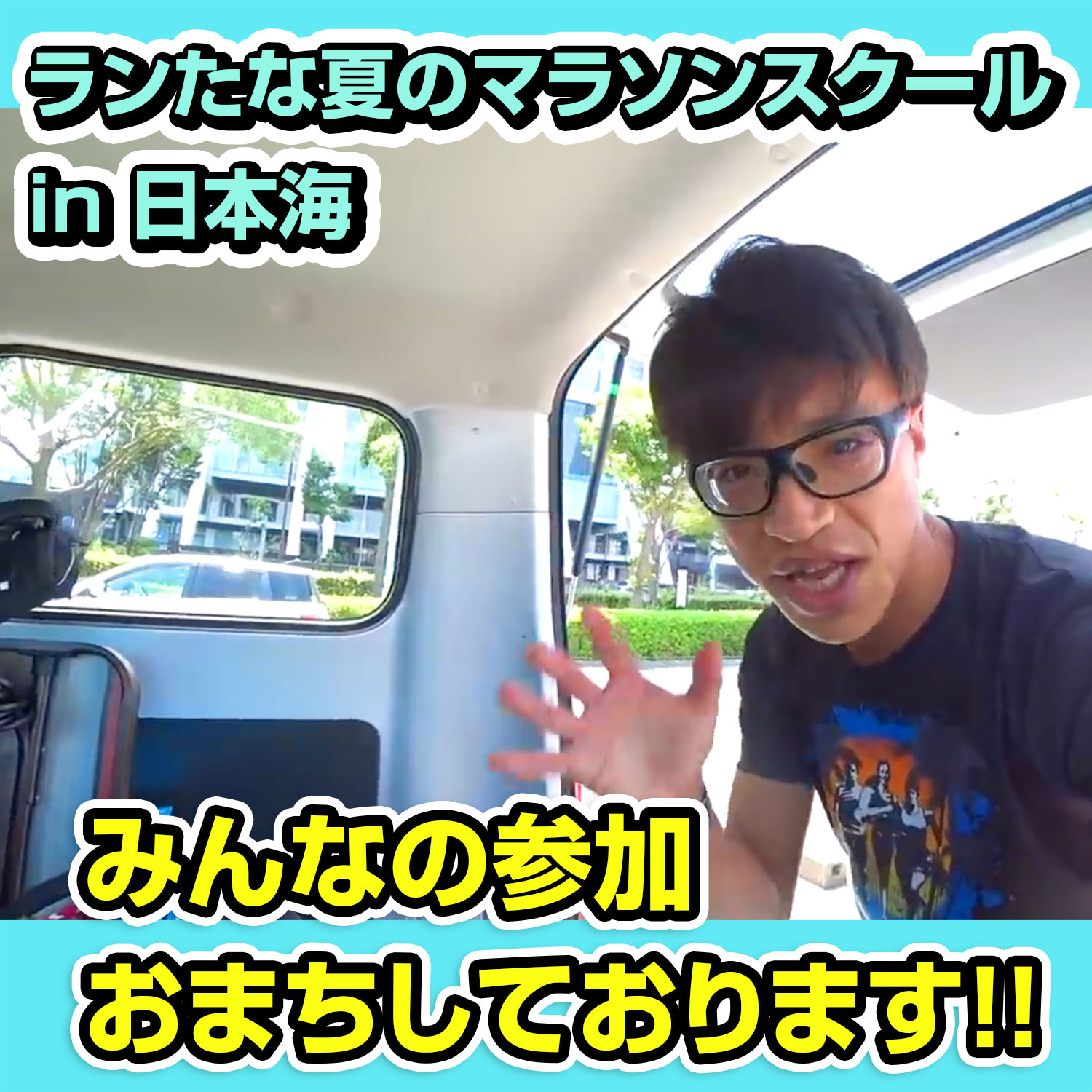 #ランたなチャンネル #たなーと走る 練習会 夏のマラソンスクール エアフライ AirFly