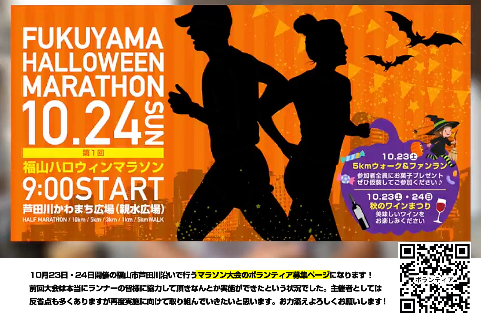 #ランたなちゃんねる #福山ハロウィンマラソン #芦田川 #マラソン #ランニング