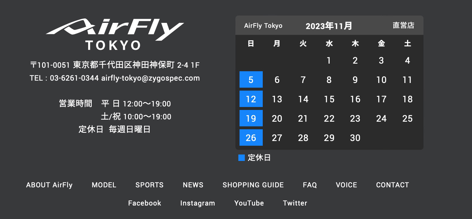 AirFly TOKYO営業日 エアフライトーキョー 