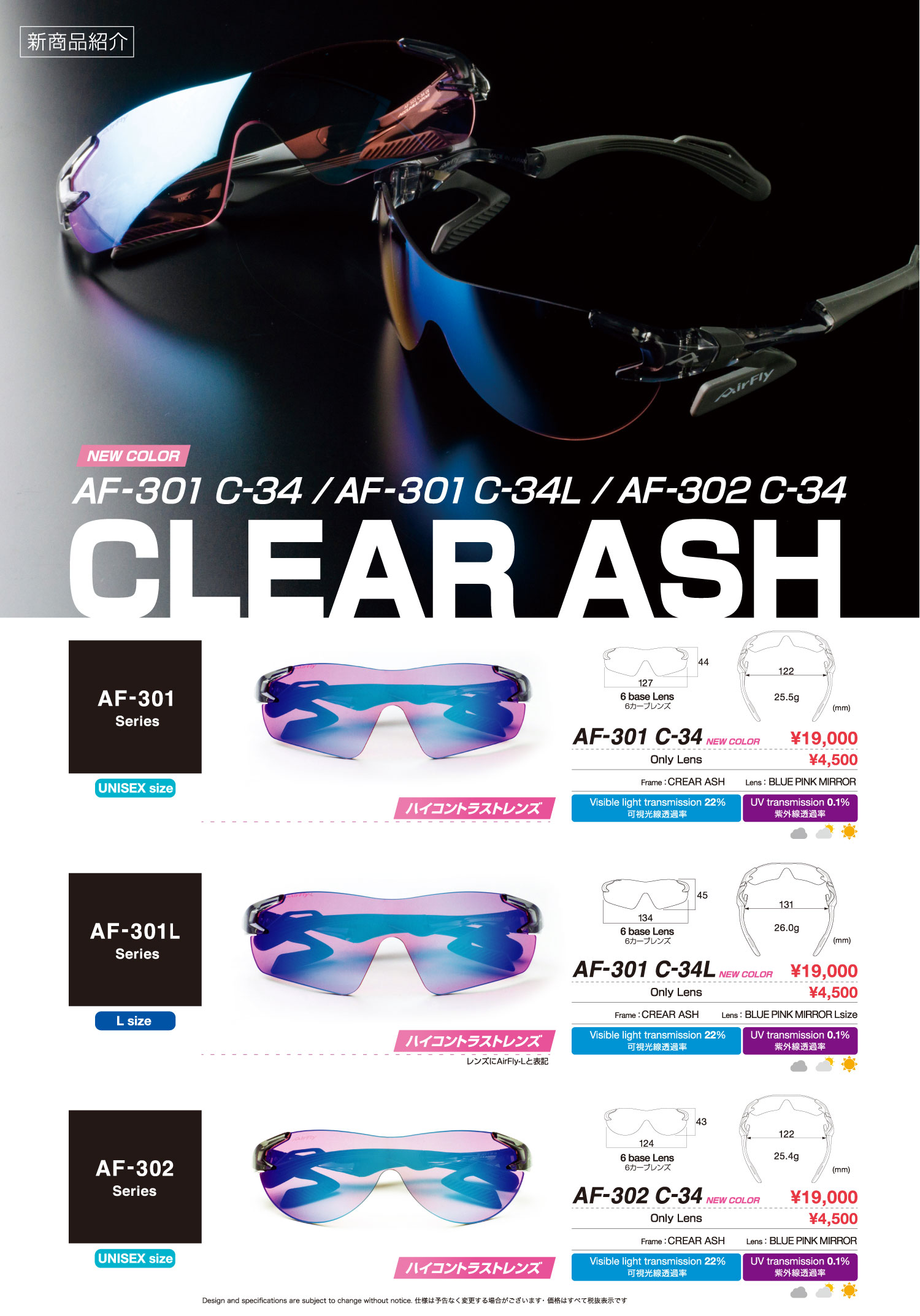 エアフライ AF-301 クリアーアッシュ ハイコントラストレンズ テニス ゴルフ スポーツサングラス