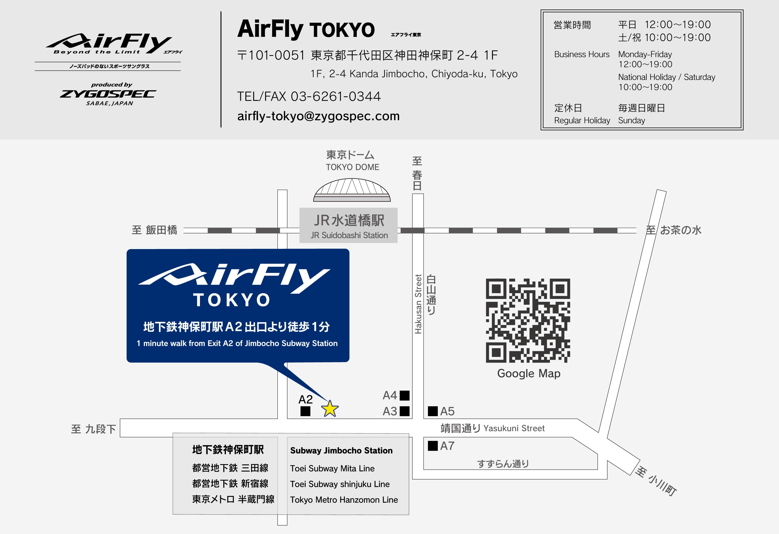 エアフライ東京 AirFlyTOKYO 初の直営店 