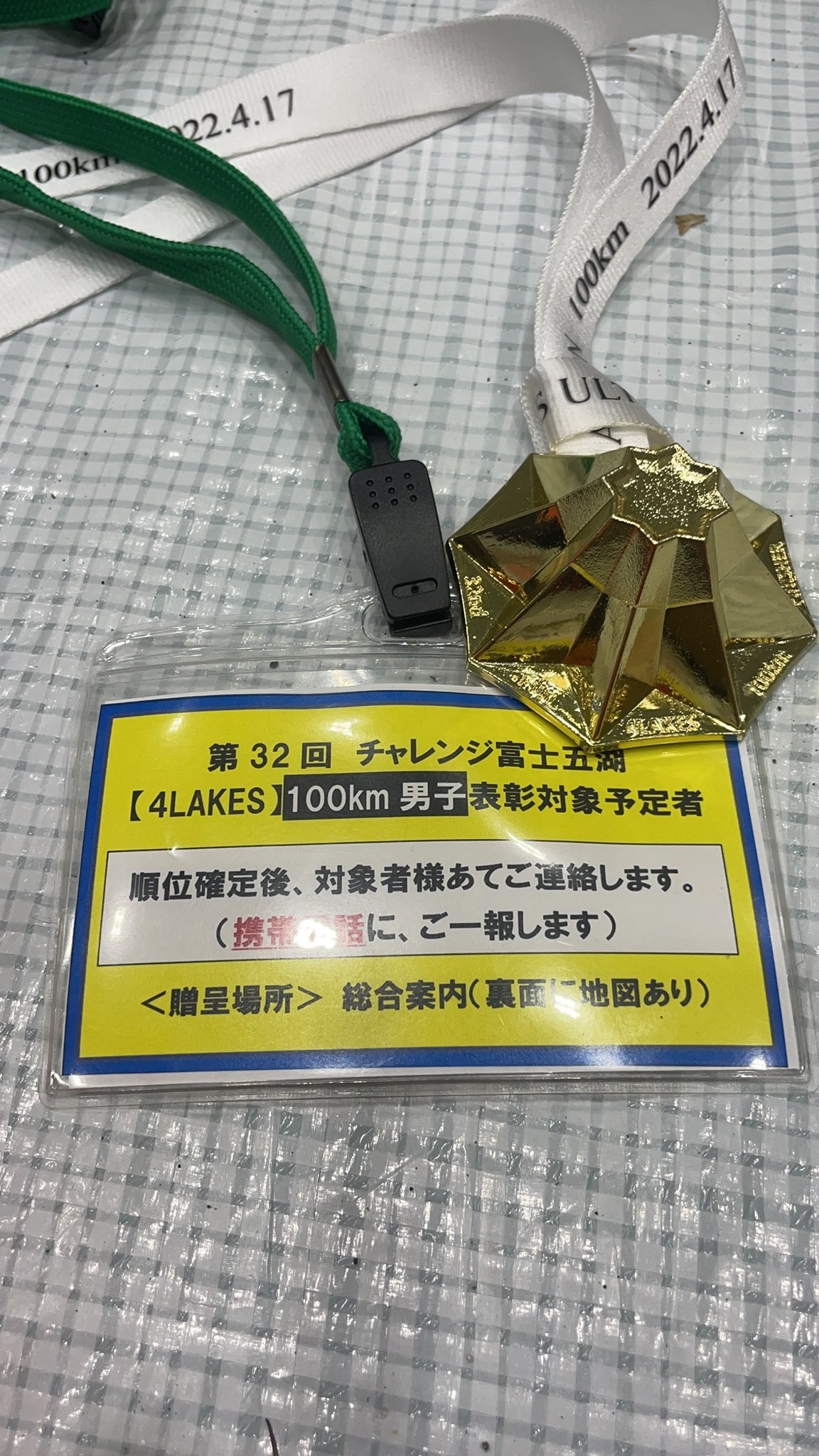 くれいじーかろ 甲斐大貴 エアフライ 富士五湖マラソン