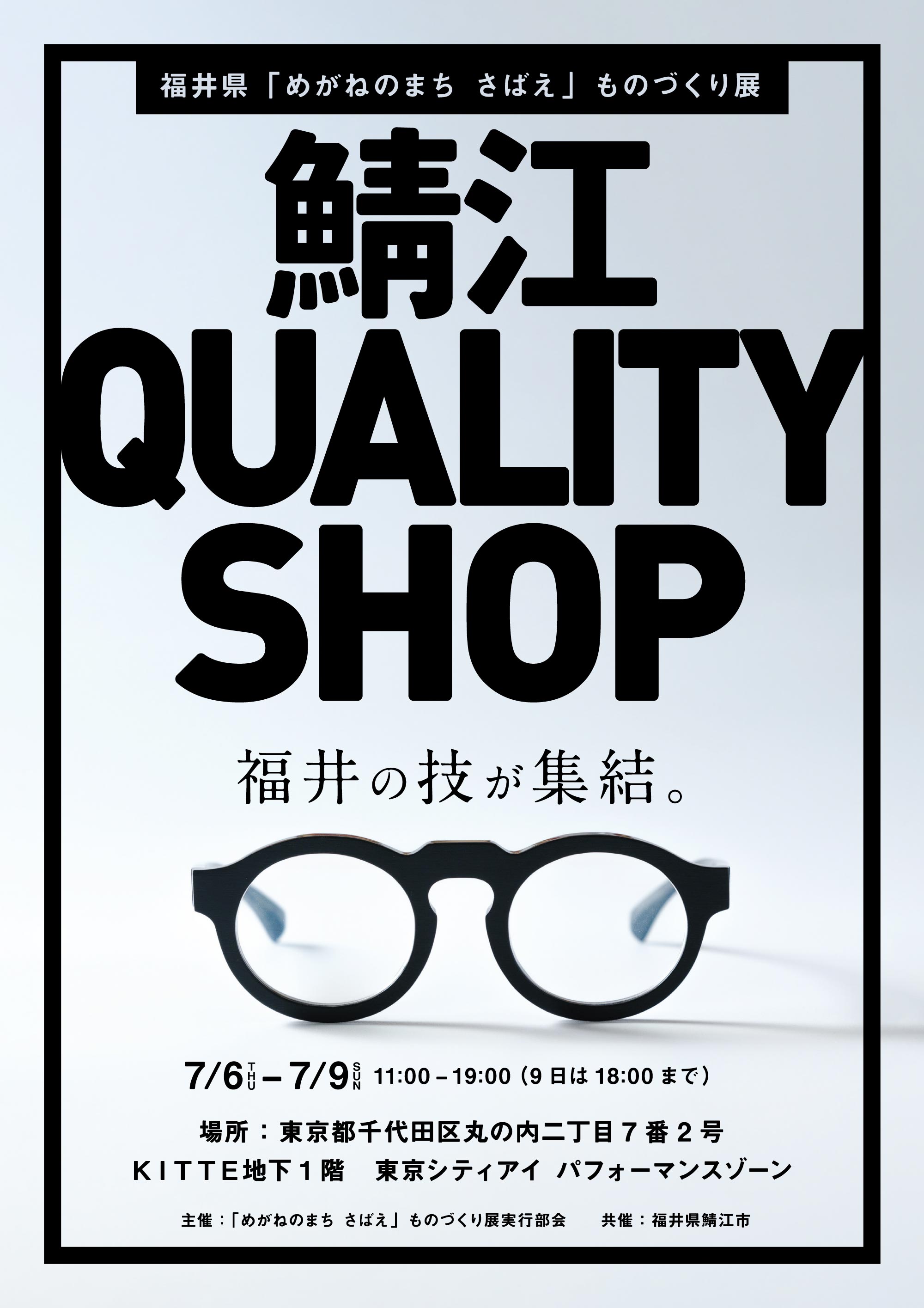 【めがねのまち さばえ ものづくり展】にエアフライがPOP UPストア出店します