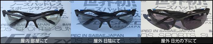 アイウェア サングラス 選び方 アイウェア エアフライ 調光レンズ 比較