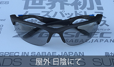 アイウェア サングラス 選び方 スポーツ エアフライ 調光レンズ 日陰