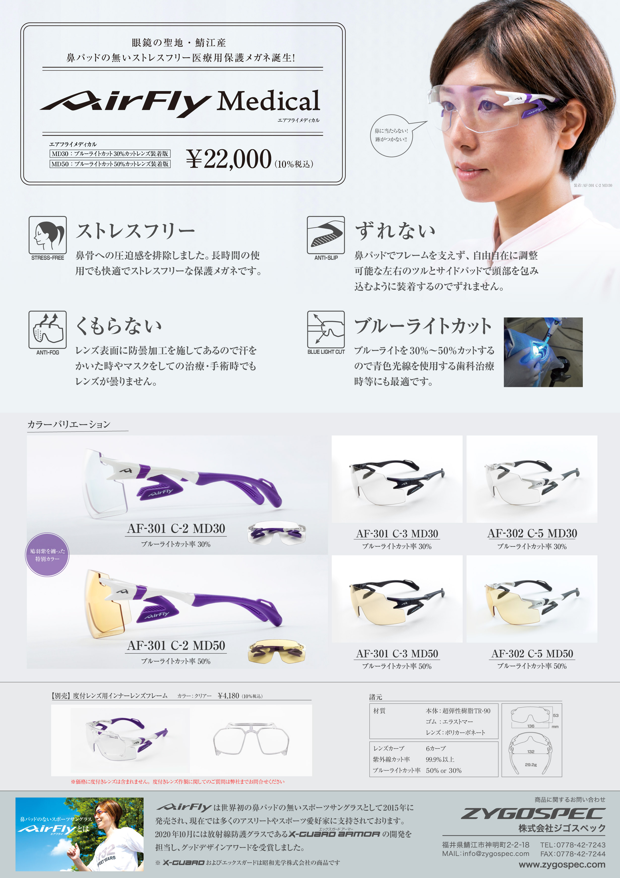 鼻パッドのない 鼻当てのない 軽い装着感 AirFly medical エアフライメディカル 医療向け ブルーライトカットレンズ