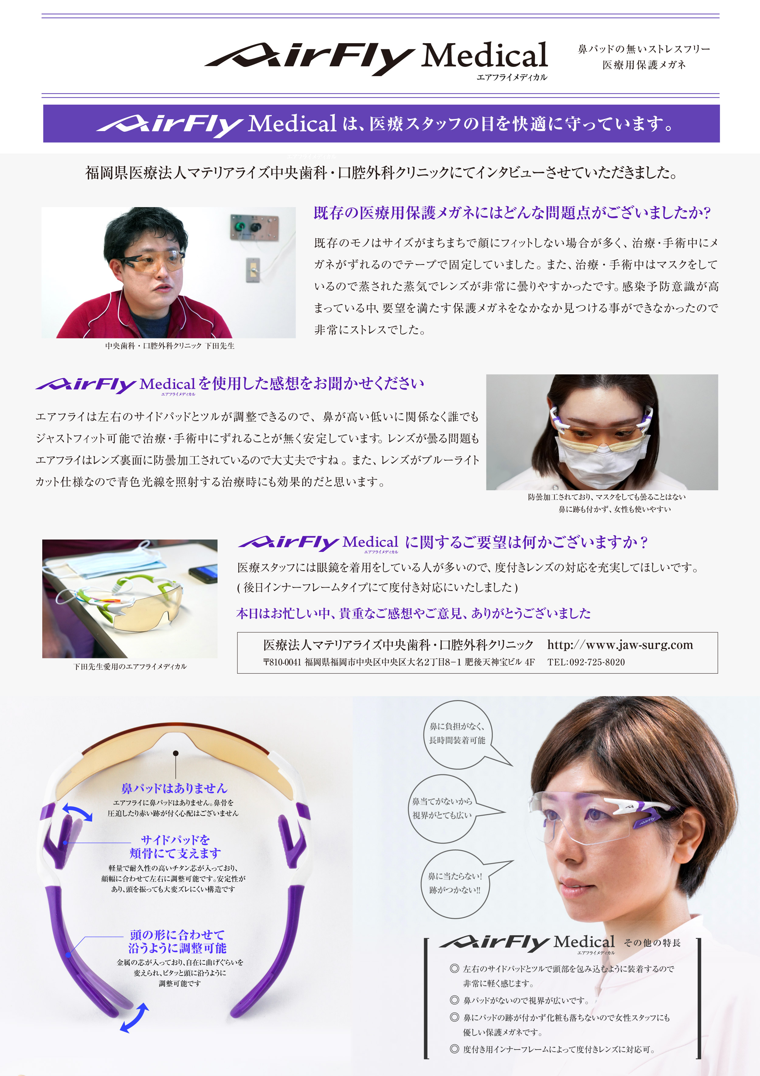 AirFly medical エアフライメディカル 医療向け ブルーライトカットレンズ