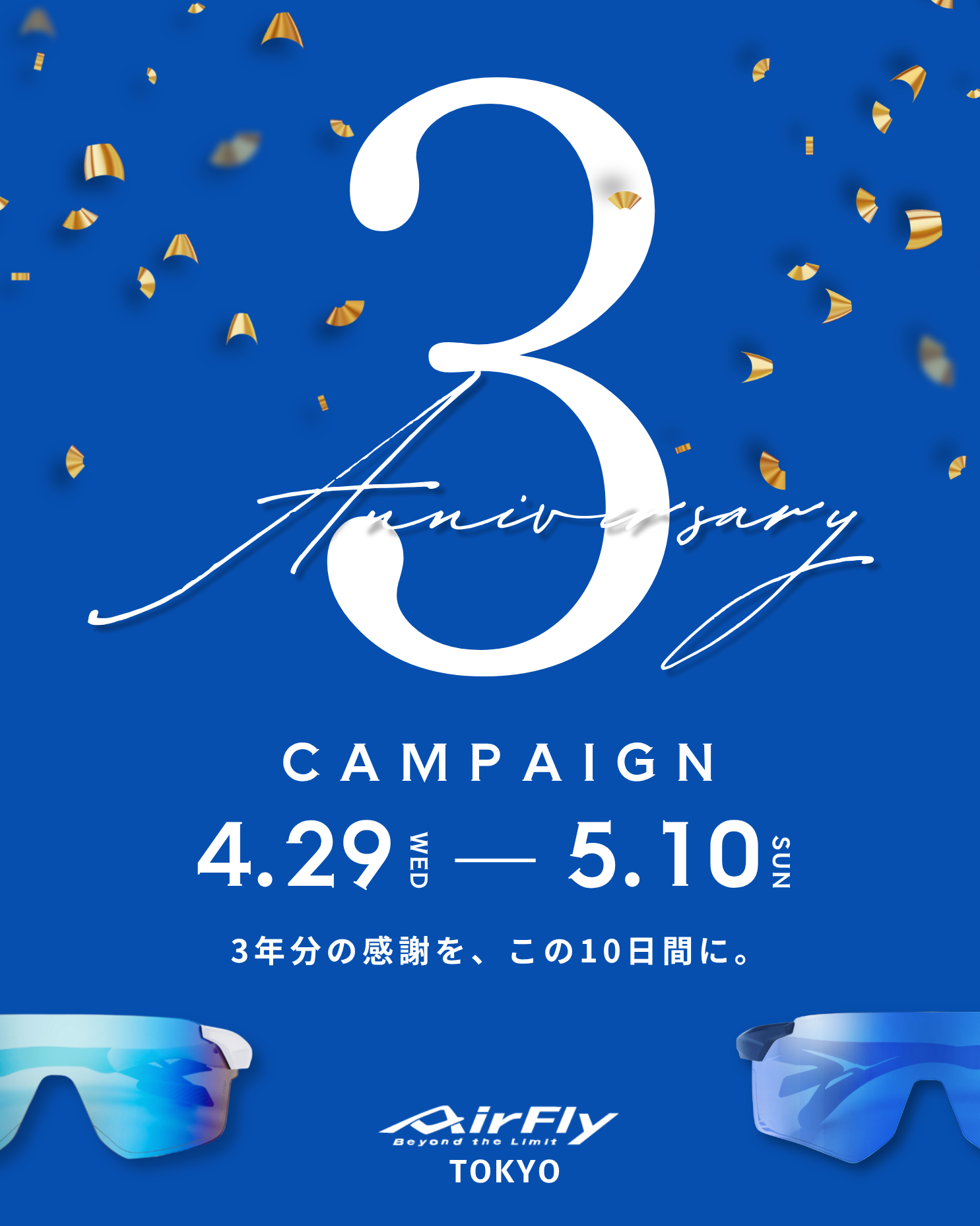 ��3��ǯ��ǰ��AirFly Tokyo ��ǯ�׳��ŤΤ��Τ餻