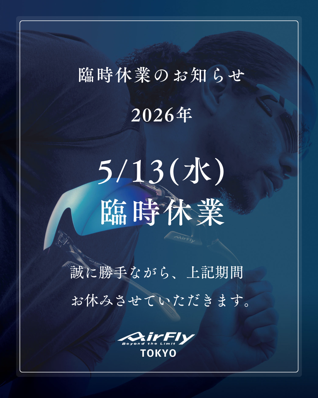AirFly TOKYO �׻��ٶȤΤ��Τ餻
